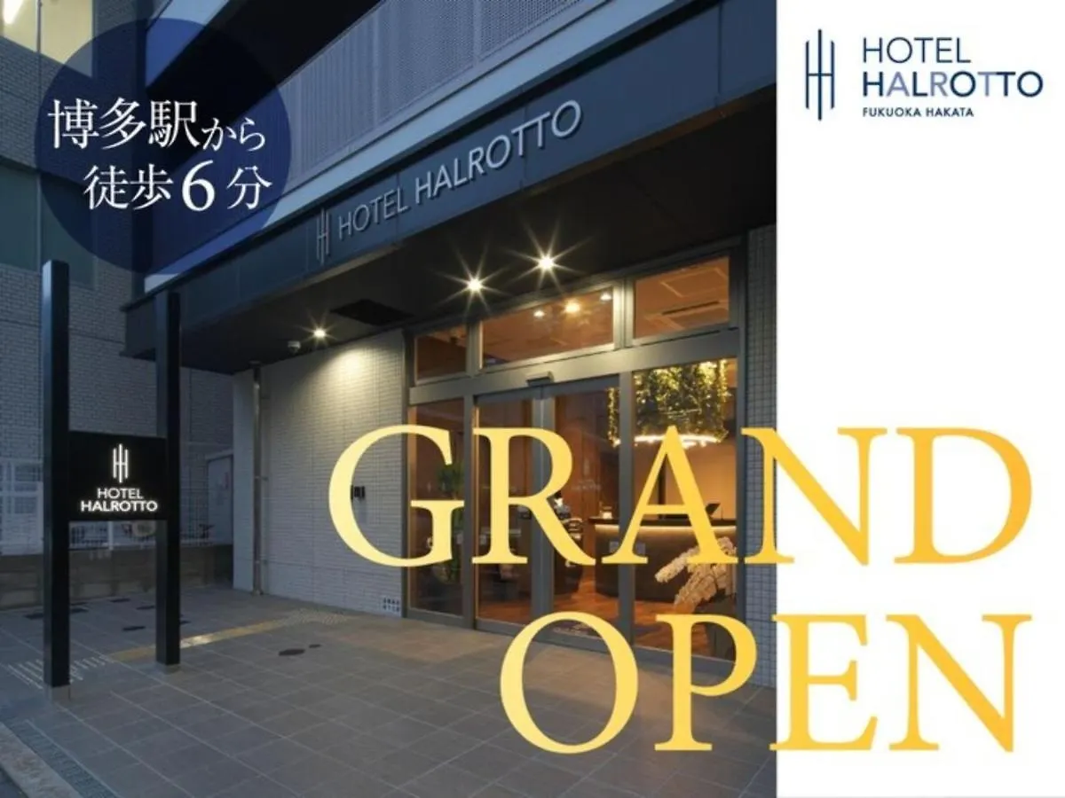 Hotel Halrotto Fukuoka Hakata - Vacation STAY 04193v 0*, Fukuoka (Fukuoka) Giappone